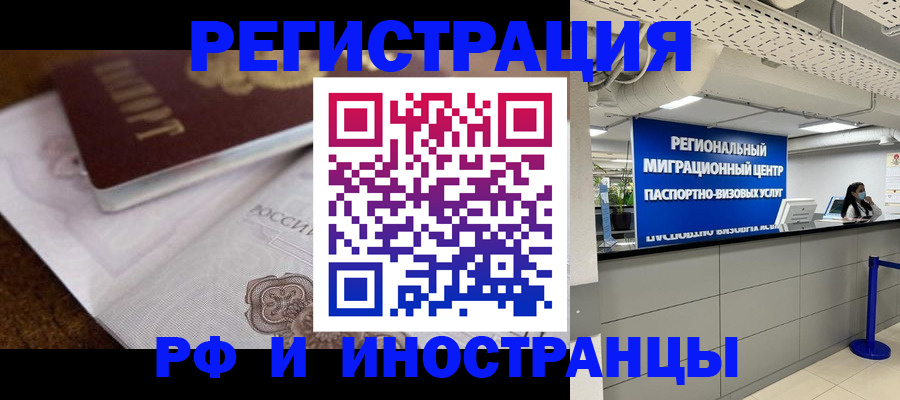 прописка законно в Когалыме
